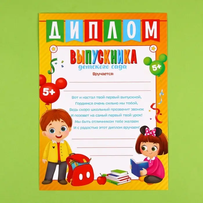 Диплом на выпускной «Выпускник детского сада» А4, Микки Маус Диплом на выпускной «Выпускник детского сада» А4, Микки Маус