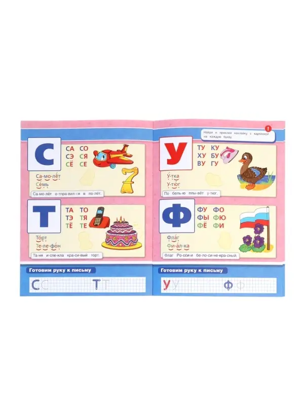 Букварь, М.А.Жукова. Развивающая книжка с заданиями. 50 наклеек 406168 Букварь, М.А.Жукова. Развивающая книжка с заданиями. 50 наклеек 406168