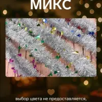 Мишура новогодняя &laquo;Зимнее волшебство. Аквамарин&raquo;, колокольчики, d=6 см, 200 см, МИКС
