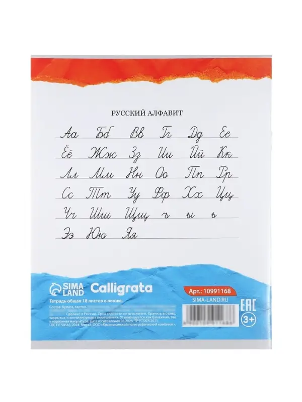 Тетради 10 штук, 18 листов в линейку Calligrata KIDS, серые листы, блок №2, 5 видов