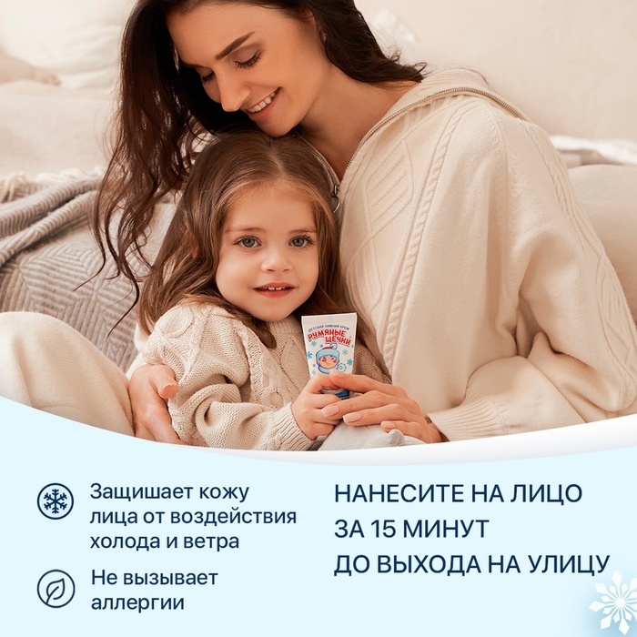 Крем для лица Морозко  Крем для лица Морозко "Румяные щёчки", зимний, 50 мл