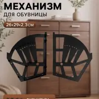 Механизм для обувницы полок CAPPIO, 3-х ярусная, до 13 мм, пластик, черный