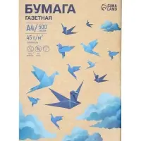 Бумага газетная А4 Calligrata, 500 л