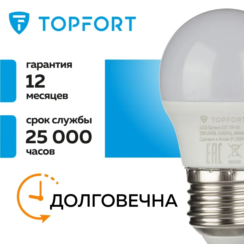 Лампа светодиодная Topfort E27 7W 4000K шар