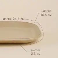 Блюдо фарфоровое SL Home &laquo;Песчаный бриз&raquo;, 24.5&times;16.5 см, бежевый