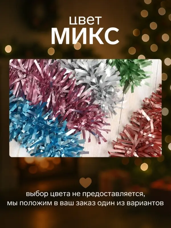 Мишура новогодняя &laquo;Зимнее волшебство. Мега&raquo;, пышная, d=9 см, 200 см, МИКС