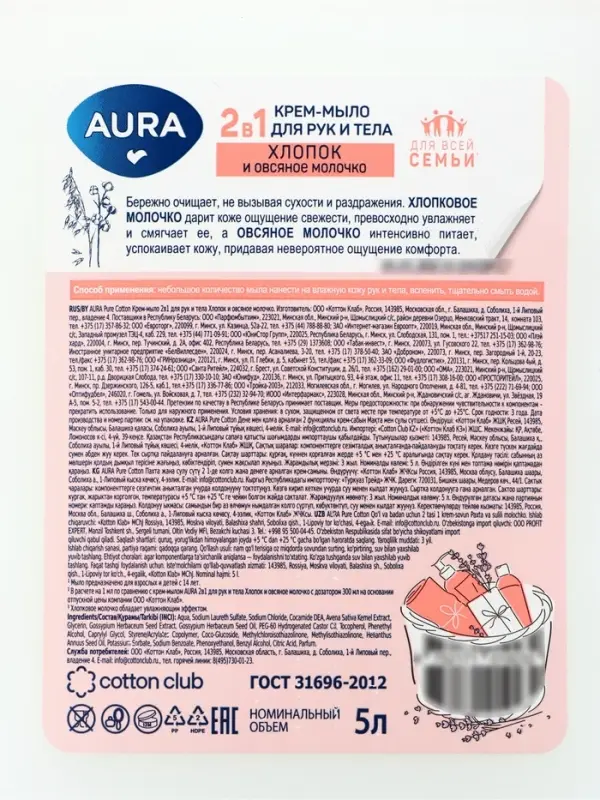Крем-мыло AURA Pure Cotton 2 в 1 &laquo;Хлопок и овсяное молочко&raquo;, для рук и тела, канистра, 5 л