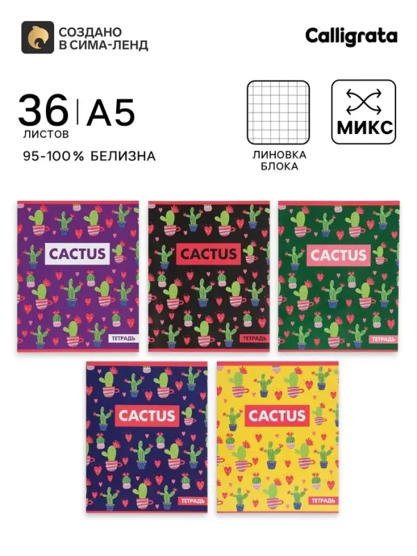 Тетрадь 36 листов в клетку Calligrata &laquo;Кактус&raquo;, МИКС