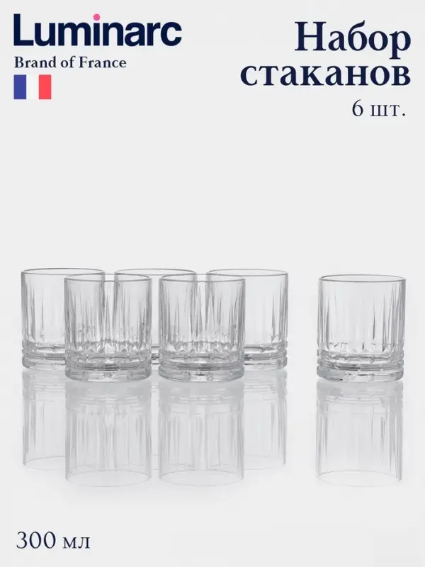 Набор стаканов Luminarc &laquo;Чикаго&raquo;, 300 мл, 6 шт., стекло, прозрачный