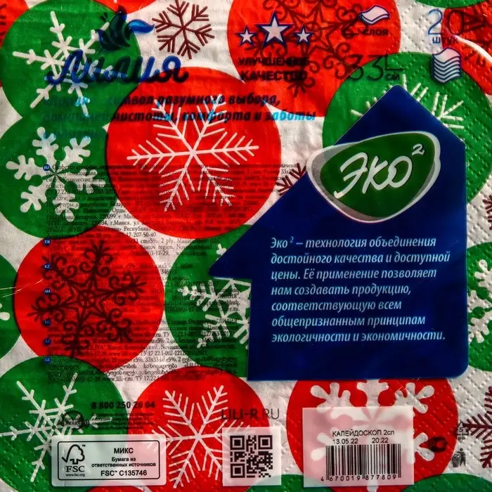 Салфетки бумажные 33×33 «Калейдоскоп» 2сл 20 л.