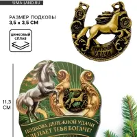 Подкова новогодняя &laquo;Успеха в делах&raquo; 3.5 см