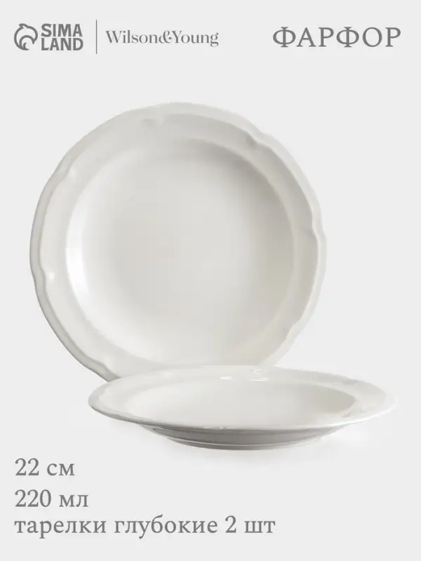 Тарелки глубокие WY Renessans, набор 2 шт., 220 мл, d=22 см, фарфор, белые