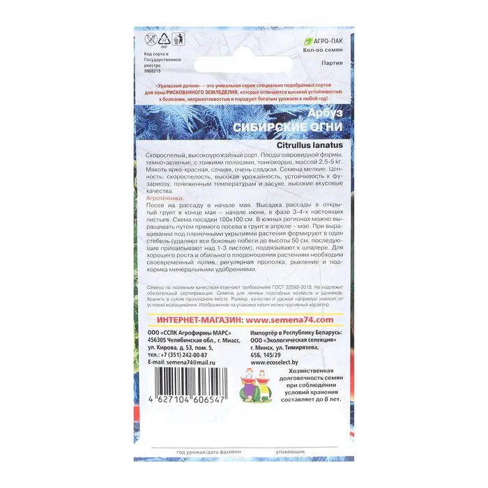 Семена Арбуз "Сибирские Огни", 10 шт Семена Арбуз "Сибирские Огни", 10 шт