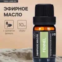 Эфирное масло &laquo;Фенхель&raquo;, 10 мл, в тубусе