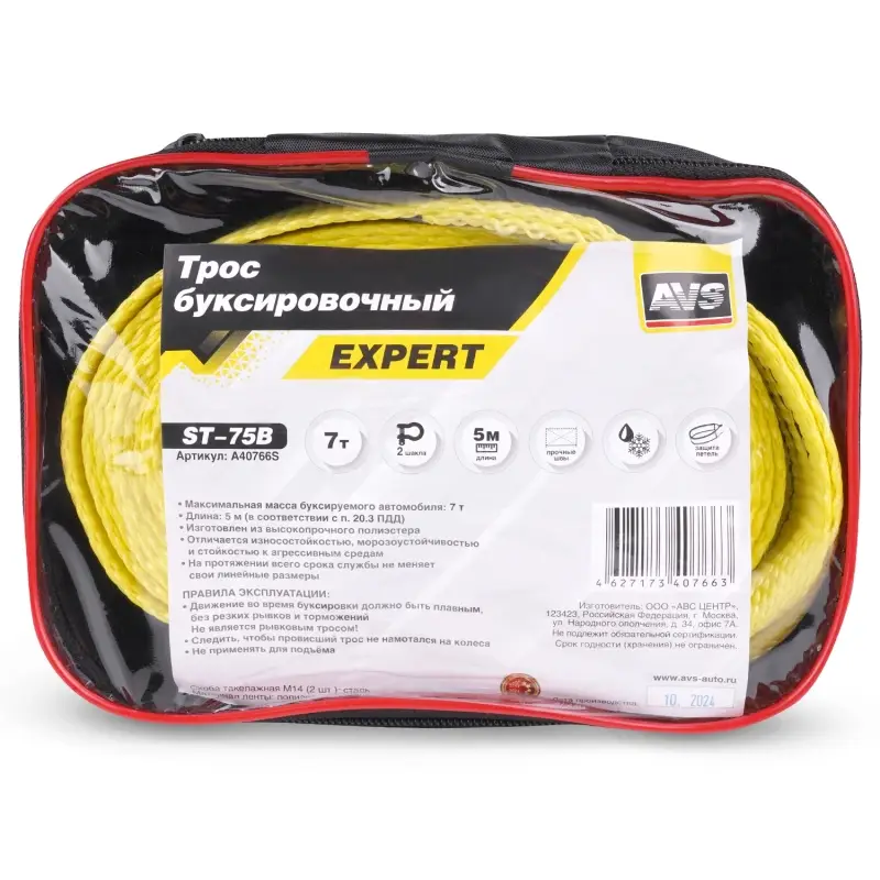 Трос буксировочный (усиленный,цвет-желтый) AVS EXPERT ST-75B 7т 5м.шаклы