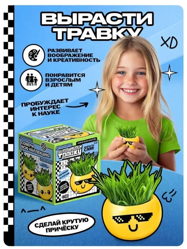 Набор для опытов, для детей &laquo;Выращиваем травку&raquo;, растение в горшочке - эмодзи &laquo;Крутой&raquo;