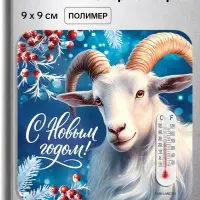 Магнит новогодний, с термометром &laquo;С Новым годом&raquo;, 9&times;9 см