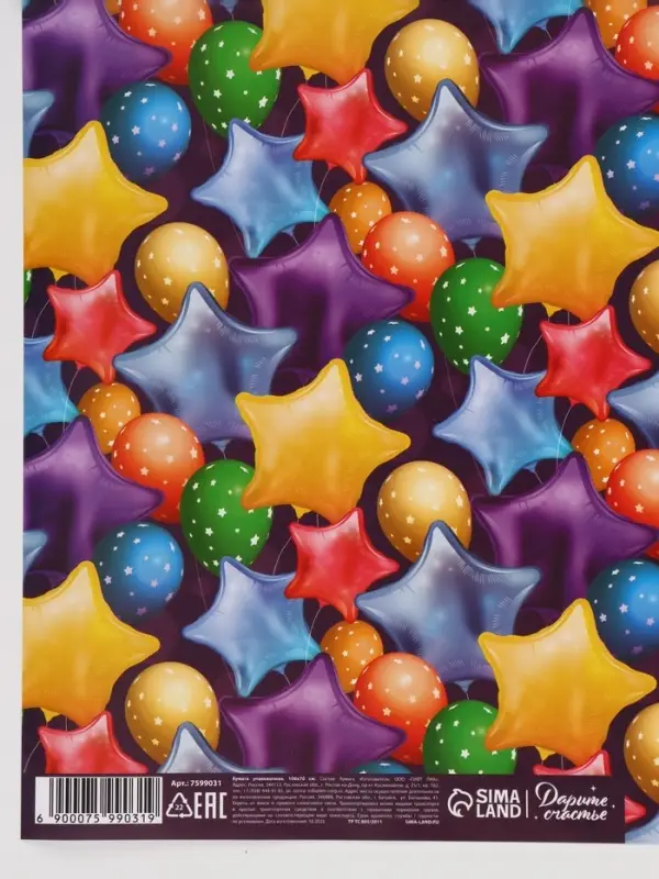 Бумага упаковочная глянцевая &laquo;Воздушные шары&raquo;, 70&times;100 см