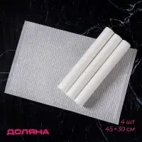 Салфетки сервировочные на стол Доляна, 4 шт., 45&times;30 см, ПВХ, белые