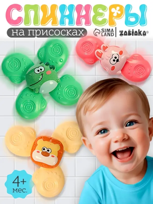 Игрушки для ванной, спиннеры на присосках, 3 шт. в наборе, зверушки ZABIAKA