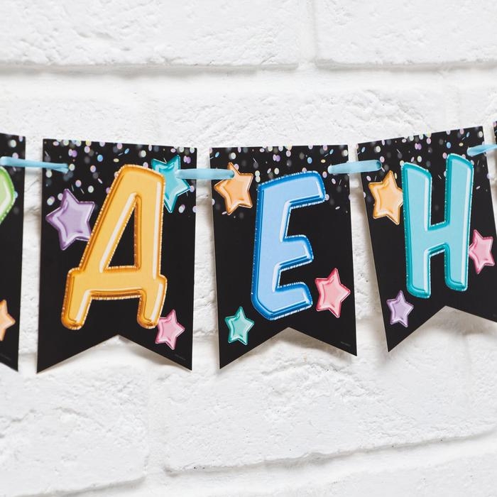 Гирлянда &laquo;С Днём Рождения&raquo;, длина 215 см