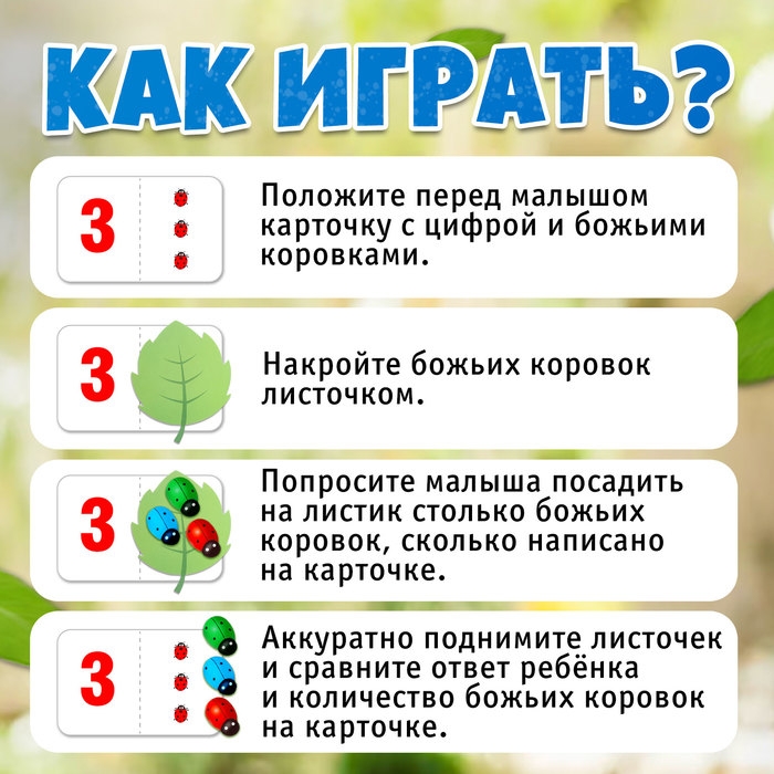Развивающий набор «Считаем букашек» Развивающий набор «Считаем букашек»