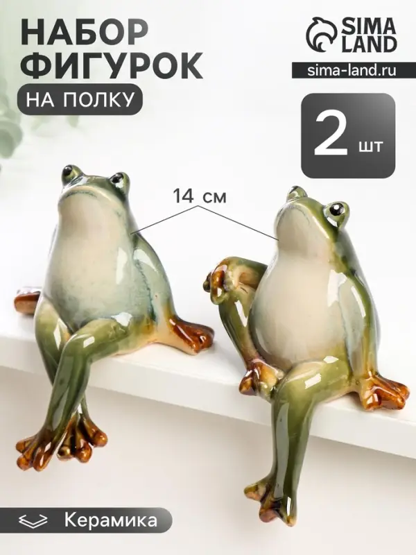Набор фигурок 2 шт. &laquo;Лягушка&raquo;, на полку, керамика, 14&times;10&times;11.5 см
