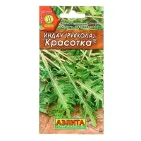 Набор семян Индау (Руккола) "Красотка", 5 шт. Набор семян Индау (Руккола) "Красотка", 5 шт.