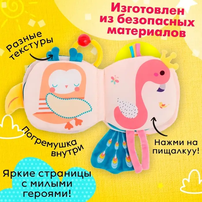 Подвеска-книжка &laquo;Птичка&raquo;, на кроватку и коляску