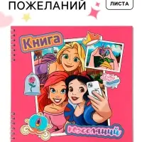 Книга пожеланий на пружине, 21.7&times;21 см, Принцессы