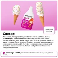 Детский экошампунь WONDER LAB хитрый пломбир, 540 мл