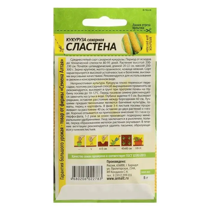 Семена Кукуруза "Сластена", 5 г Семена Кукуруза "Сластена", 5 г