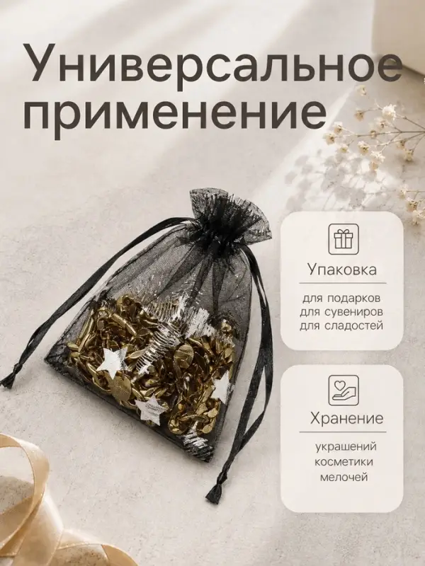 Набор подарочных мешочков 100 шт. &laquo;Звёзды&raquo;, 10&times;12 см ( &plusmn;1 см), чёрный с серебром