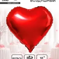 Воздушный шар фольгированный сердце 18" &laquo;Красное&raquo; набор 5 штук
