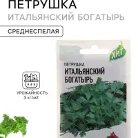 Семена Петрушка &laquo;Итальянский богатырь&raquo;, цветной пакет, 2 г серия ХИТ х3