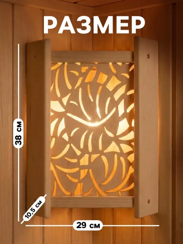 Абажур угловой для бани и сауны &laquo;Узор&raquo;, 38&times;29&times;10.5 см, деревянный, со вставкой
