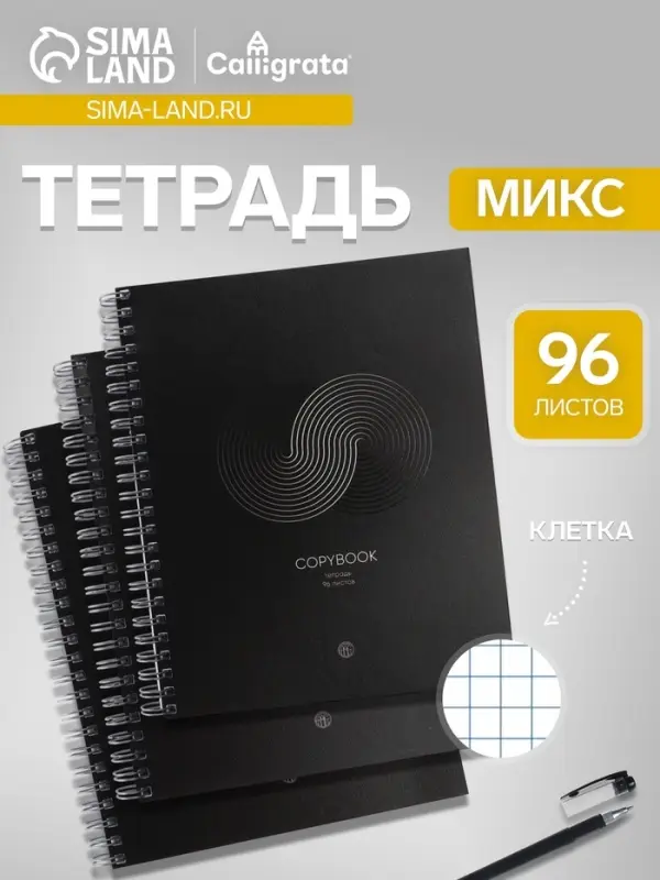 Тетрадь 96 листов в клетку, на гребне &laquo;Графика&raquo;, МИКС