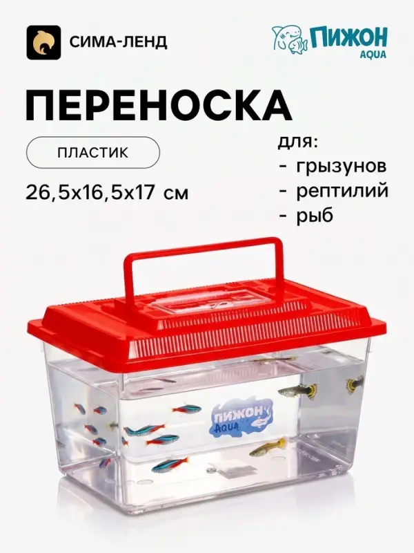 Переноска прямоугольная, 26.5&times;16.5&times;17 см, красная