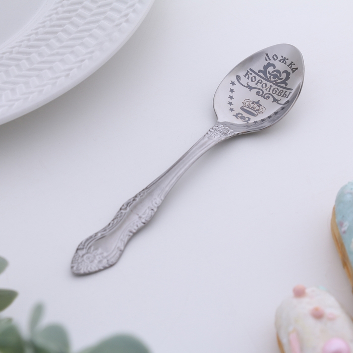 Ложка чайная с гравировкой &laquo;Королевы&raquo;, h=14см.