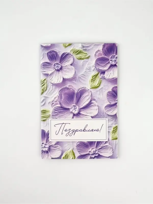 Открытка «Поздравляю», цветы, 12 х 18 см