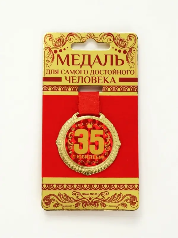 Медаль юбилейная на бархатной подложке &laquo;С юбилеем 35 лет&raquo;, d=5 см