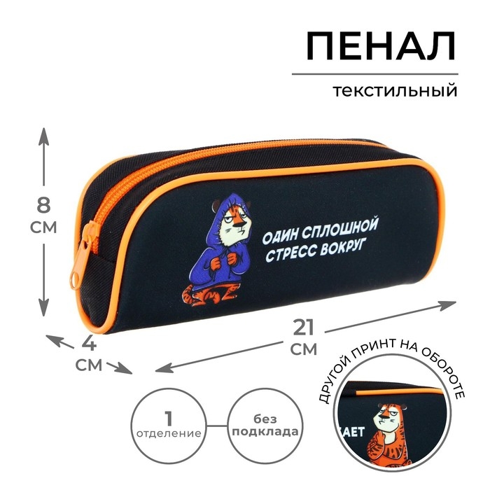 Пенал мягкий, 1 отделение, 80 х 210 х 40 мм, объёмный, Calligrata ПМО 21-20, Пенал мягкий, 1 отделение, 80 х 210 х 40 мм, объёмный, Calligrata ПМО 21-20, "Тигр"