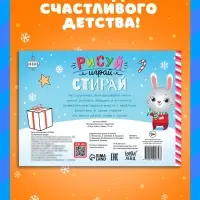 Книга многоразовая с заданиями &laquo;Рисуй, играй, стирай&raquo;, 12 стр.
