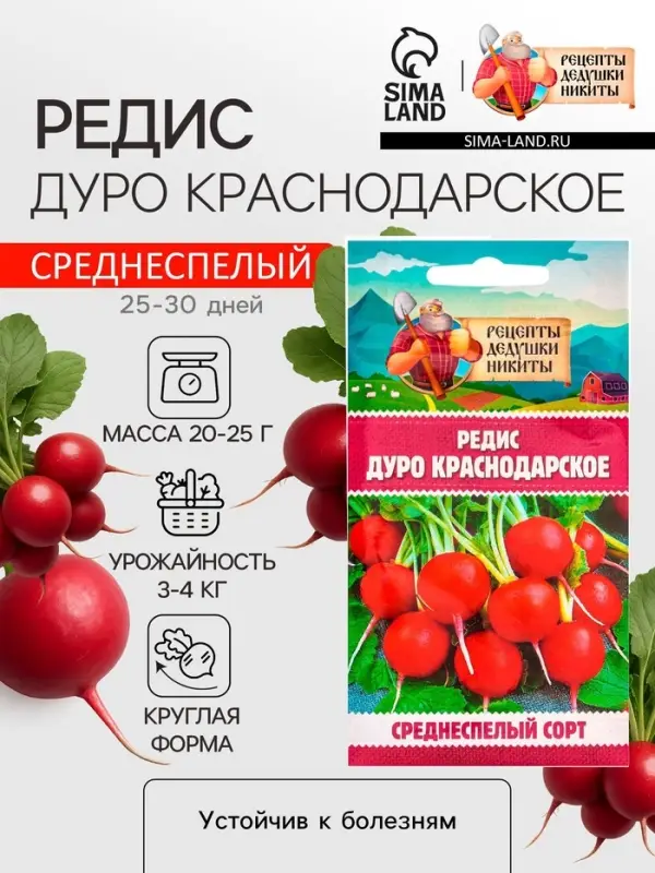 Семена Редис  Семена Редис "Дуро Краснодарское", 1 г