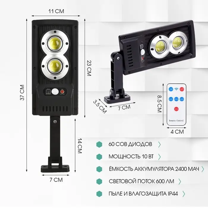Светильник светодиодный, уличный, аккумуляторный, настенный, 60 диодов, датчик движения
