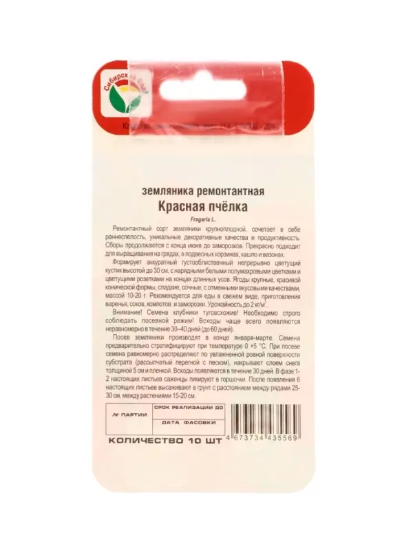 Семена Земляника &laquo;Красная пчелка&raquo;, 10 шт., &laquo;Сибирский сад&raquo;