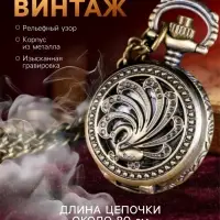 Часы карманные &laquo;Павлин&raquo;, кварцевые, диаметр циферблата 1.8 см, 2.5&times;2.5 см