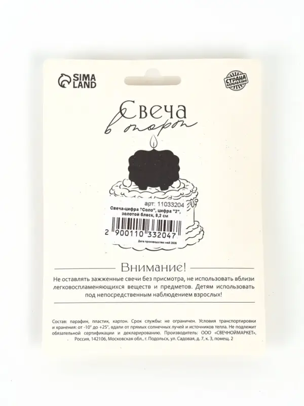 Свеча в торт &laquo;Соло. Цифра 2&raquo;, 8.2 см, золотой блеск
