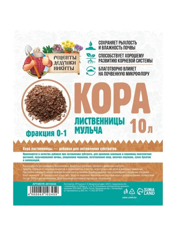 Мульча лиственницы &laquo;Рецепты Дедушки Никиты&raquo; 10 л фр 0-1