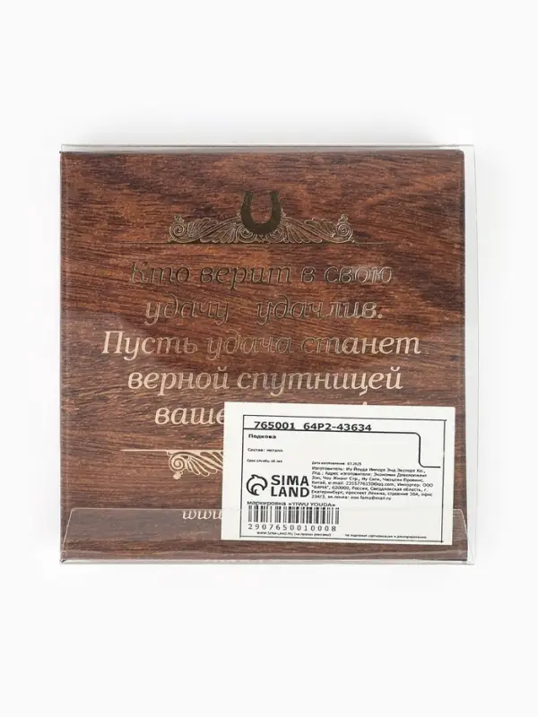 Подкова металл &laquo;Счастья в дом&raquo;
